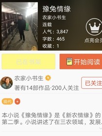 豫兔情缘