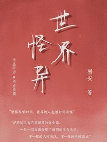世界怪異