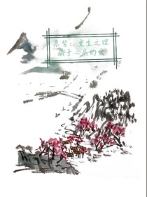 慕紫：重生之埋藏于心底的爱
