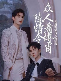 陈情令众人看博肖