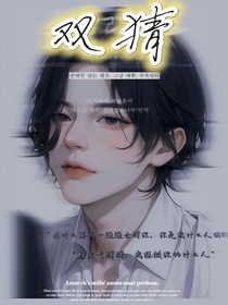 双猜