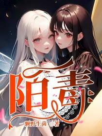 陌毒
