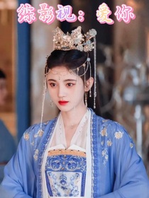 綜影視：愛你