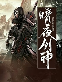 暗夜剑神