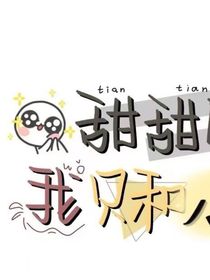总裁和他的小明星