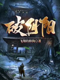 破阴阳