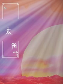 sun太阳