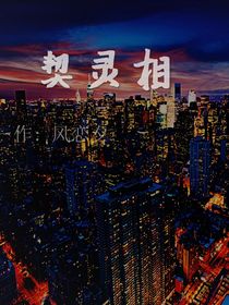 契灵相