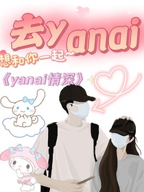 可以泡你嘛