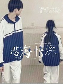 悲海情深
