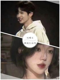劉耀文：假的又如何