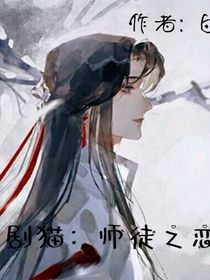 京剧猫：师徒之恋