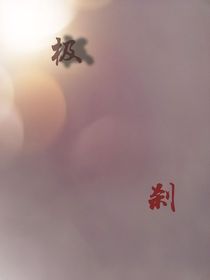 極剎