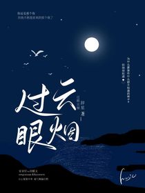文轩：过眼云烟