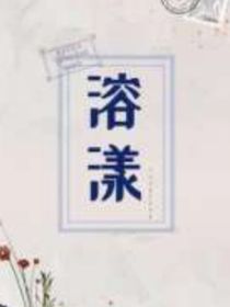 溶漾