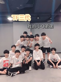 TF三代：我的小O弟弟……