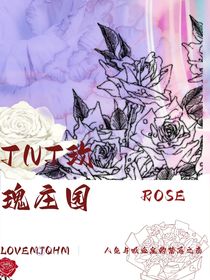 TNT玫瑰莊園