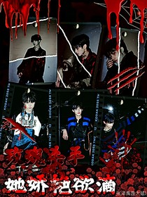 TF三代：玫瑰杀手她娇艳欲滴
