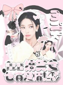 TF三代：搞笑女也有爱情！