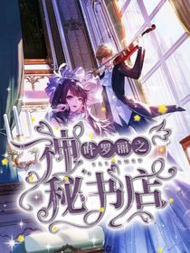 葉羅麗之神秘書店