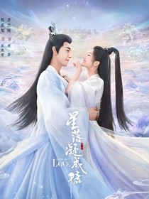 星落凝成糖，后記