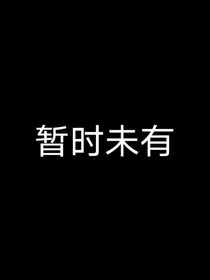 磕學(xué)家小隊(duì)