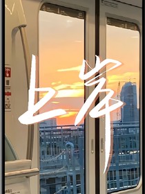 相遇在初夏