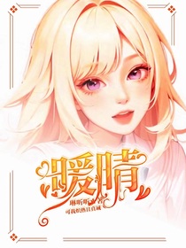 暖晴