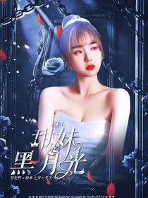KPL：甜妹是黑月光-d344