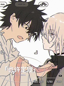 也许定理maybe