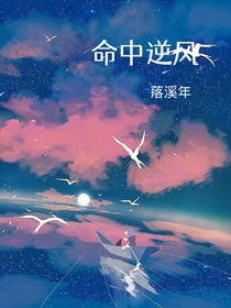 命中逆风