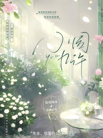 小园九许