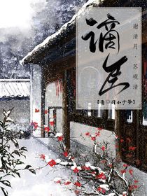 谪臣