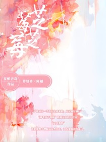 芝芝莓莓（待更）