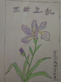 查九：三世之乱