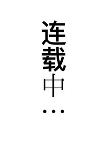TF三代：罪惡循環(huán)