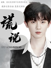 马嘉祺：谎说——d452