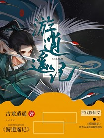 穿越……逍遥记