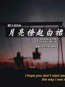 月光撩起白裙