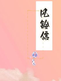 风铃信