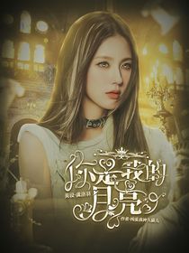 電競：你是我的月亮-d063
