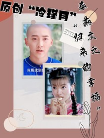 泰燕文之歸來的幸福