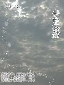 云中茶馆