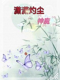 潇潇灼尘