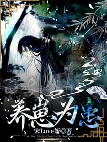 養(yǎng)崽為患