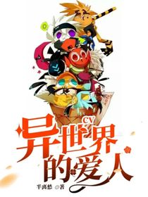 cv：异世界的爱人