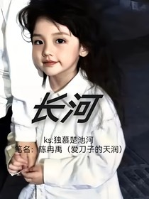 長河……