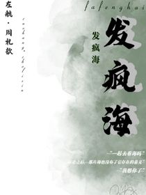 发疯海