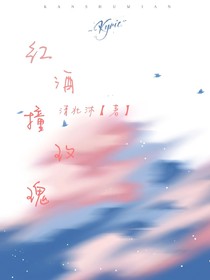 红酒撞玫瑰