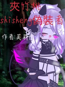 偽裝者